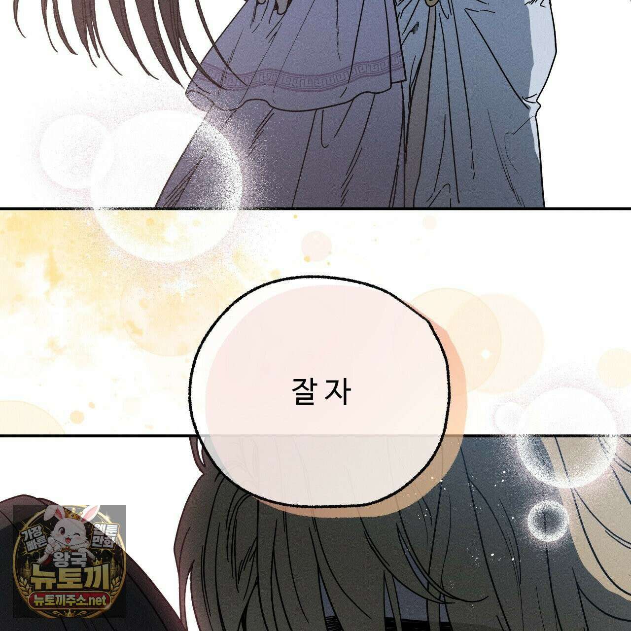 사랑은 달이 뜬 밤 찾아온다 8화 159