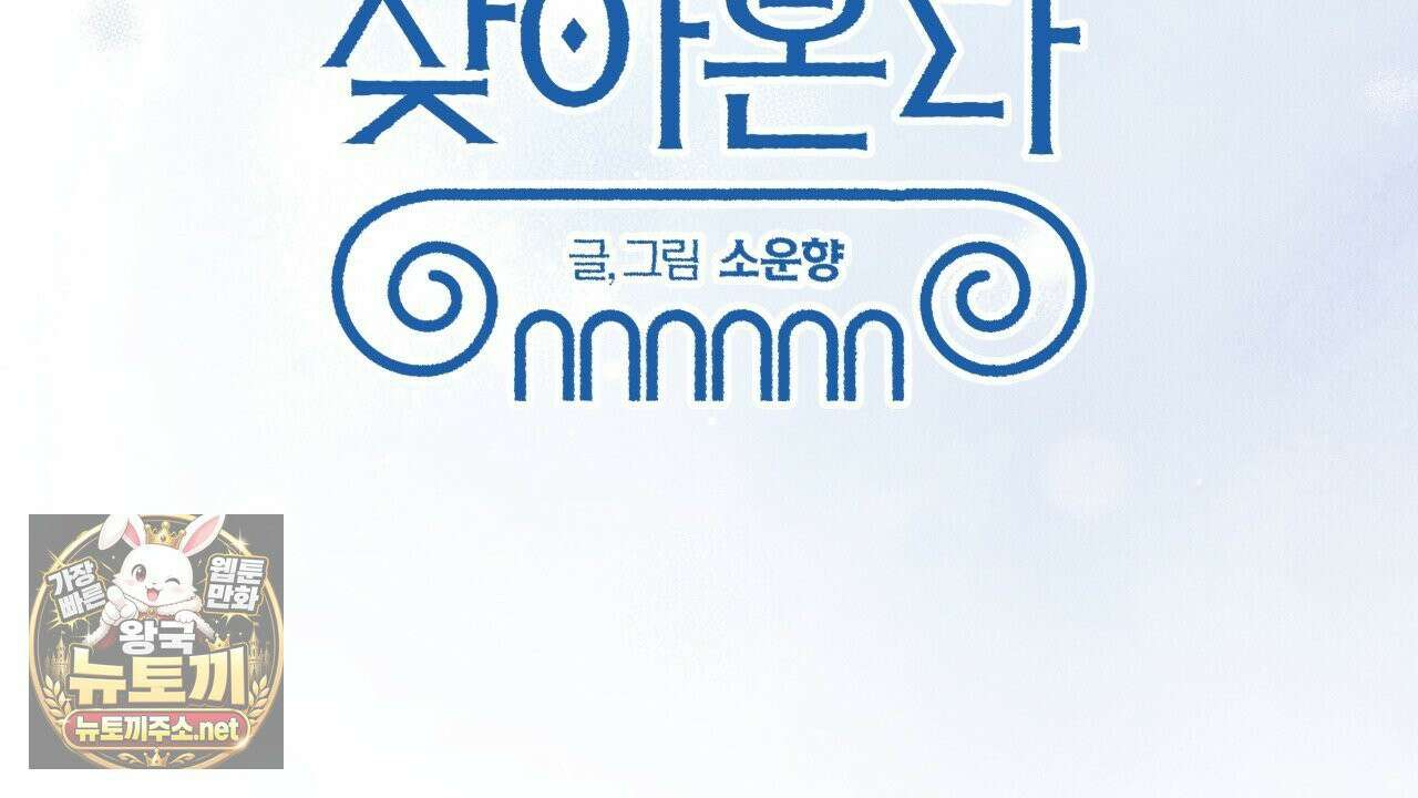 사랑은 달이 뜬 밤 찾아온다 8화 168