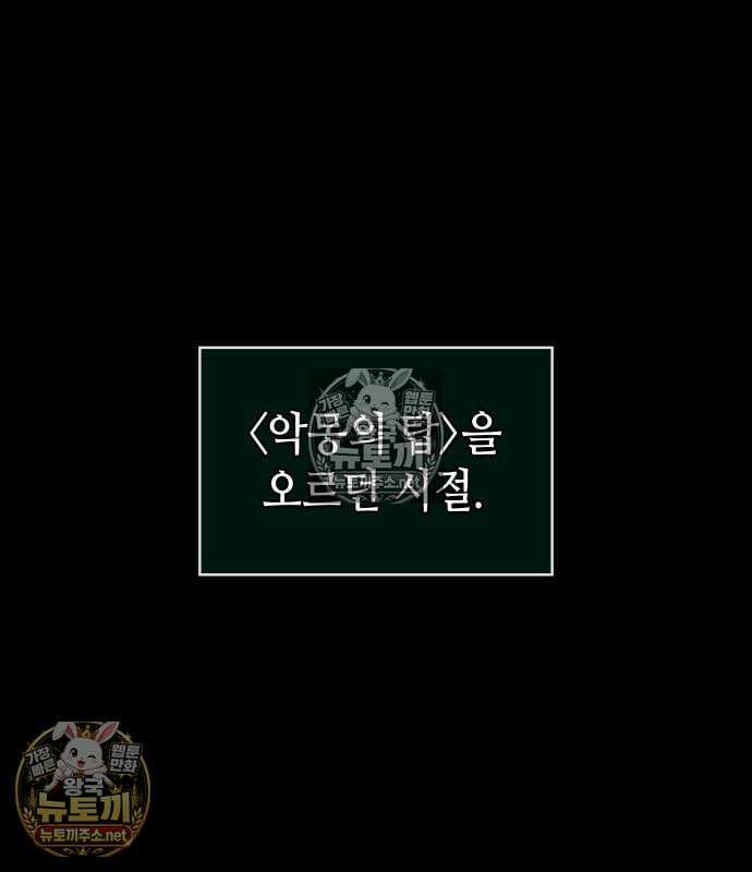 멸망 이후의 세계 233화 2