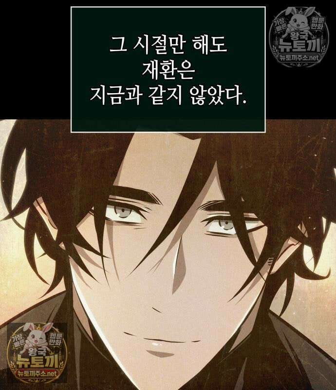 멸망 이후의 세계 233화 3