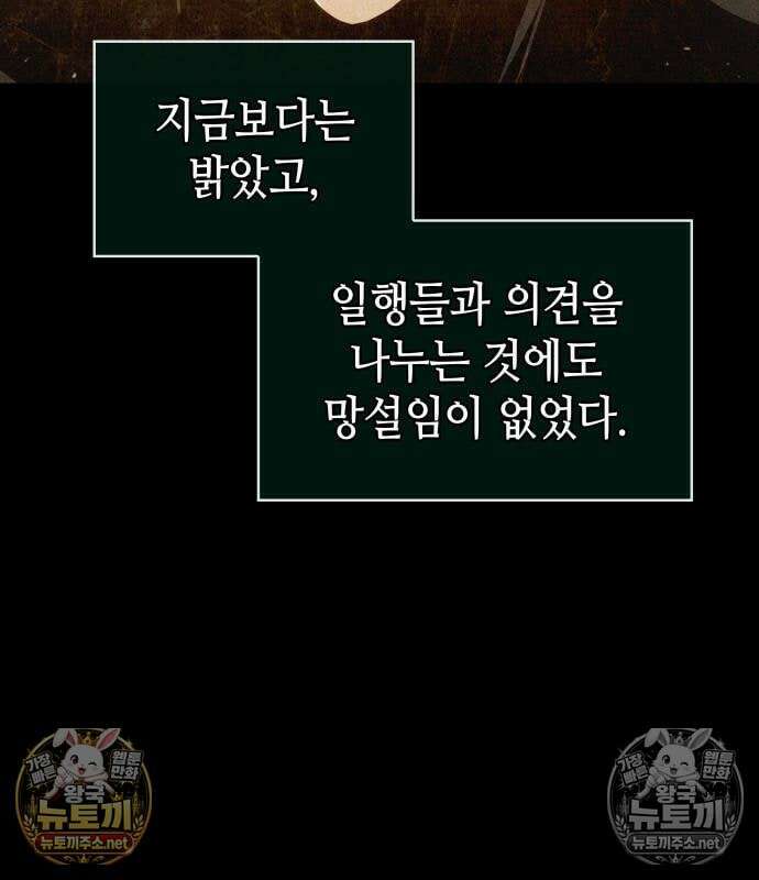 멸망 이후의 세계 233화 4