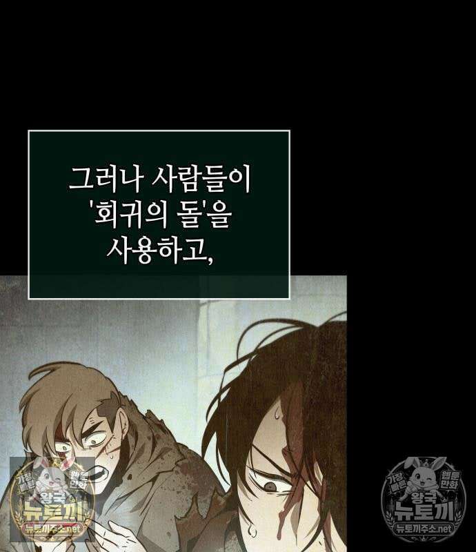 멸망 이후의 세계 233화 5