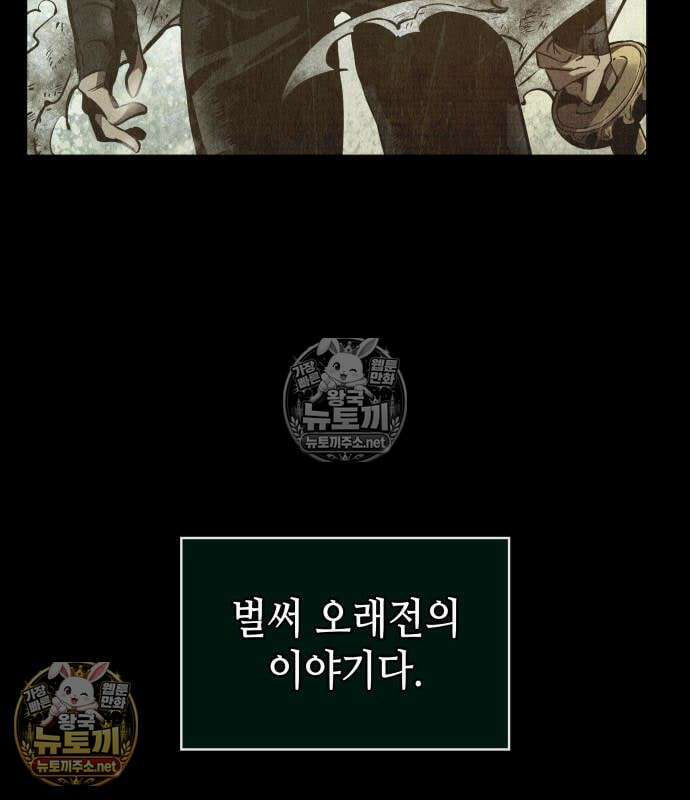 멸망 이후의 세계 233화 11