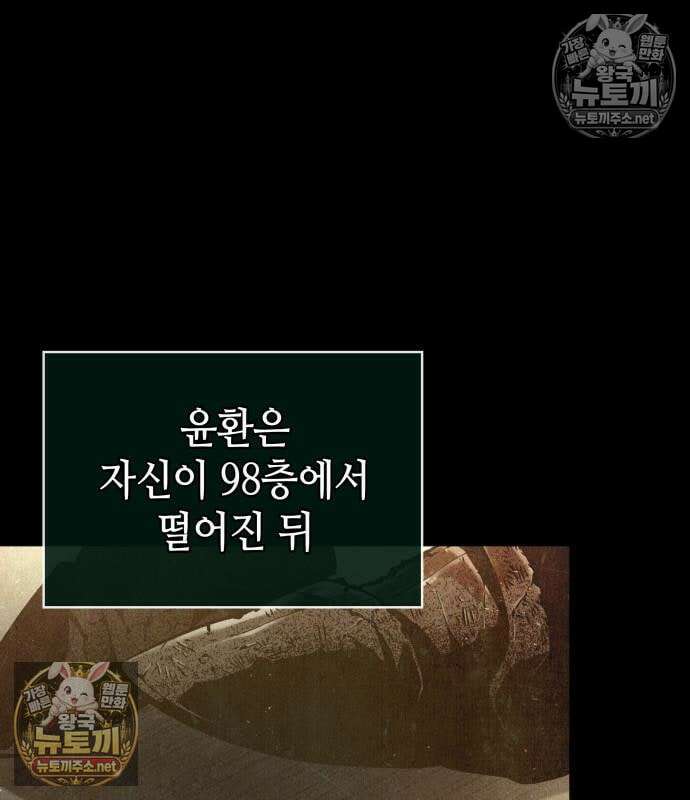 멸망 이후의 세계 233화 12