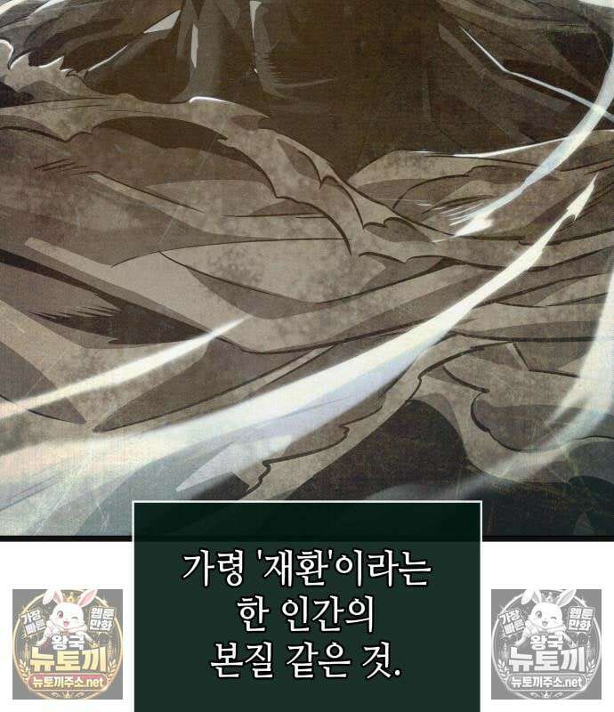 멸망 이후의 세계 233화 24