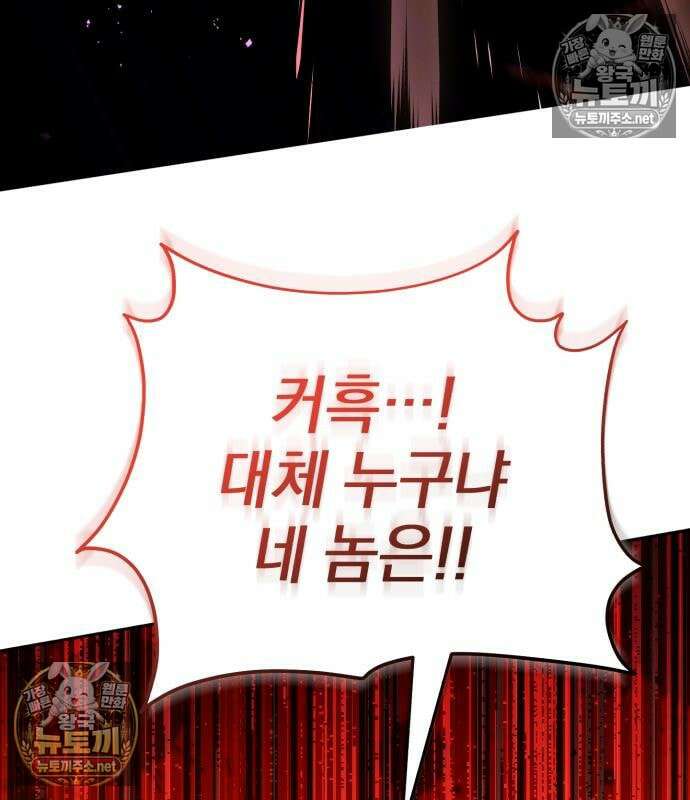 천마는 조용히 살고싶다 82화 6