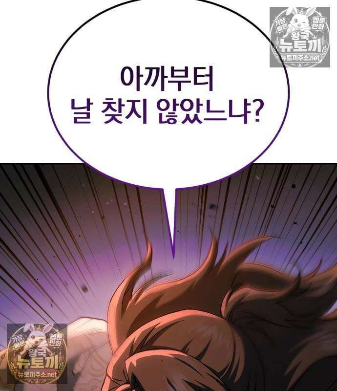 천마는 조용히 살고싶다 82화 9