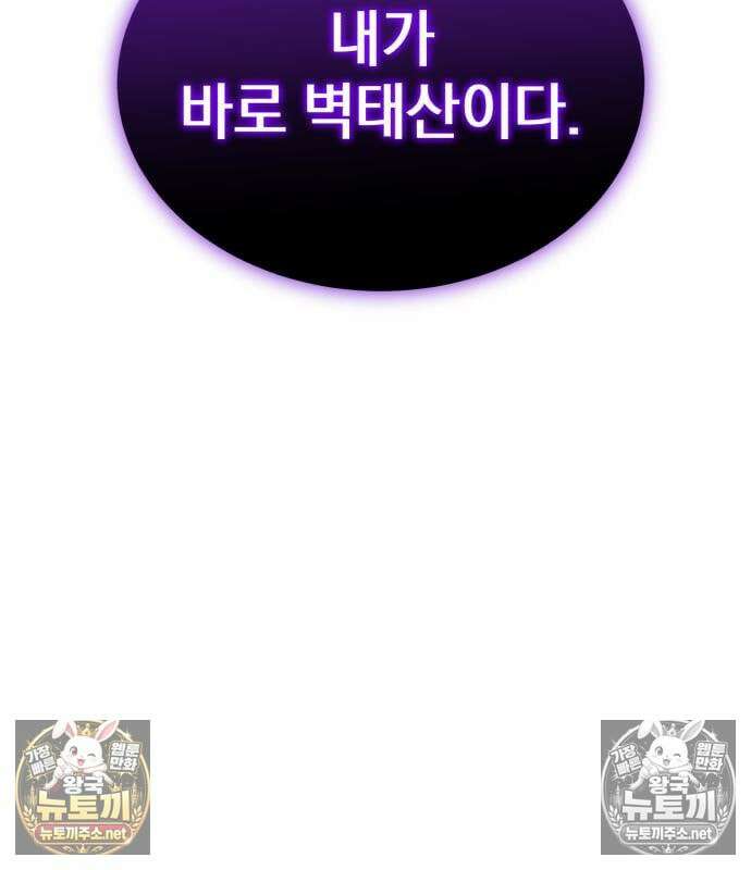 천마는 조용히 살고싶다 82화 11