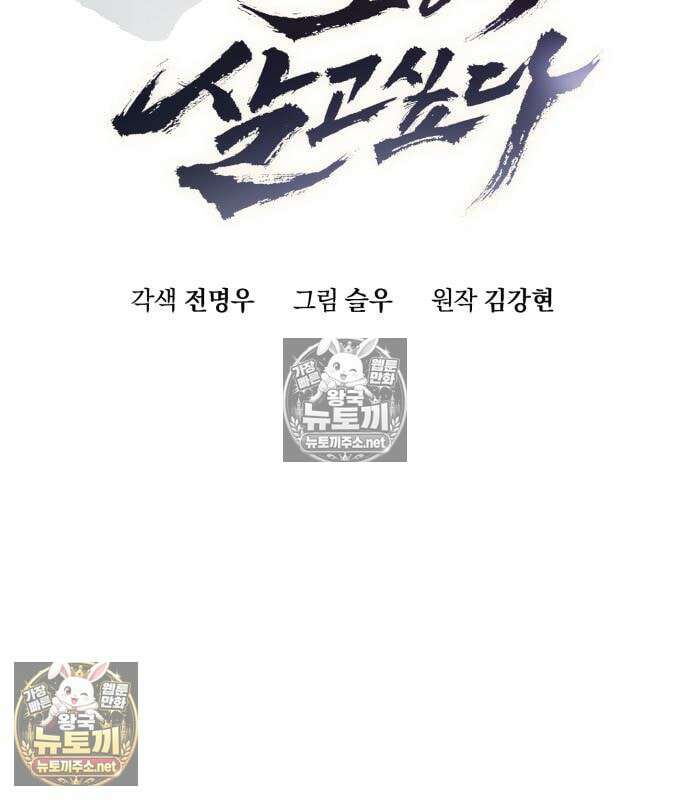 천마는 조용히 살고싶다 82화 13