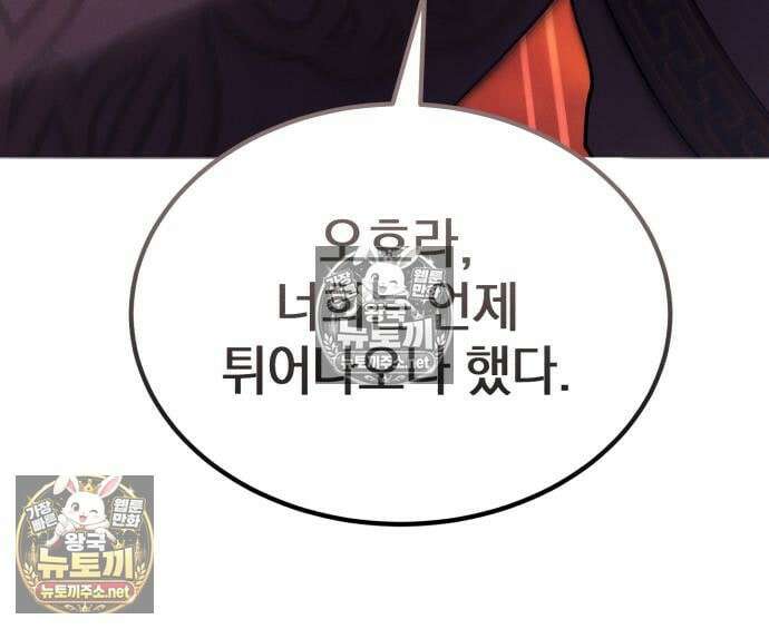 천마는 조용히 살고싶다 82화 22