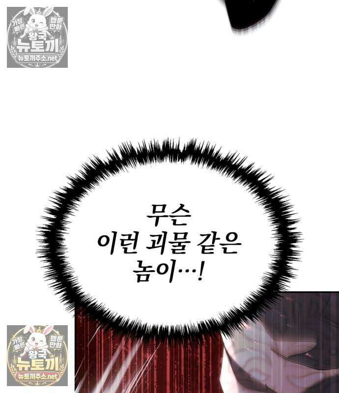 천마는 조용히 살고싶다 82화 28