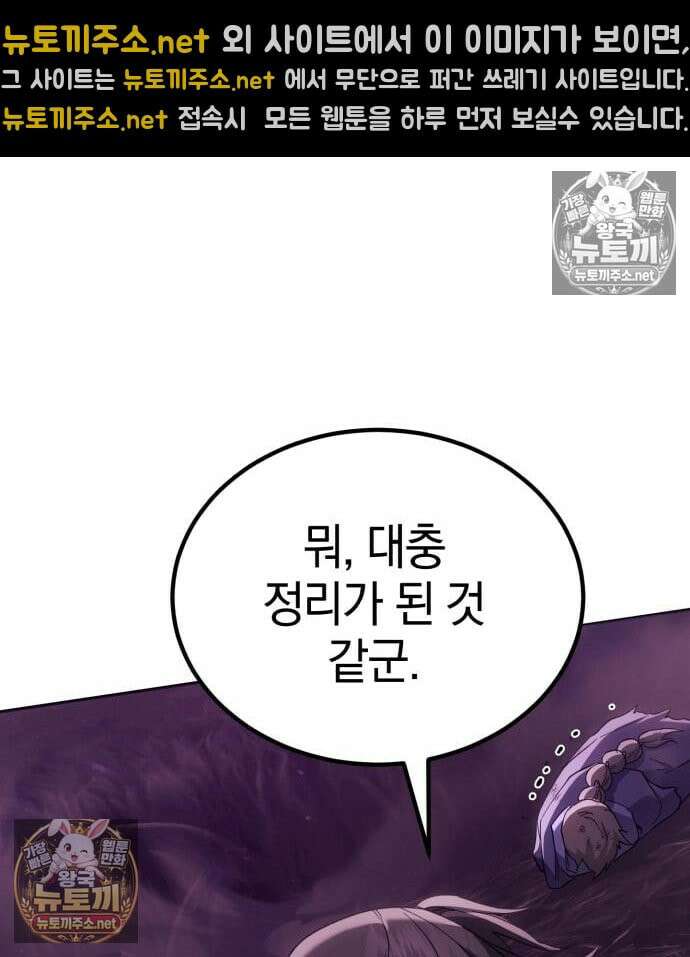 천마는 조용히 살고싶다 82화 44