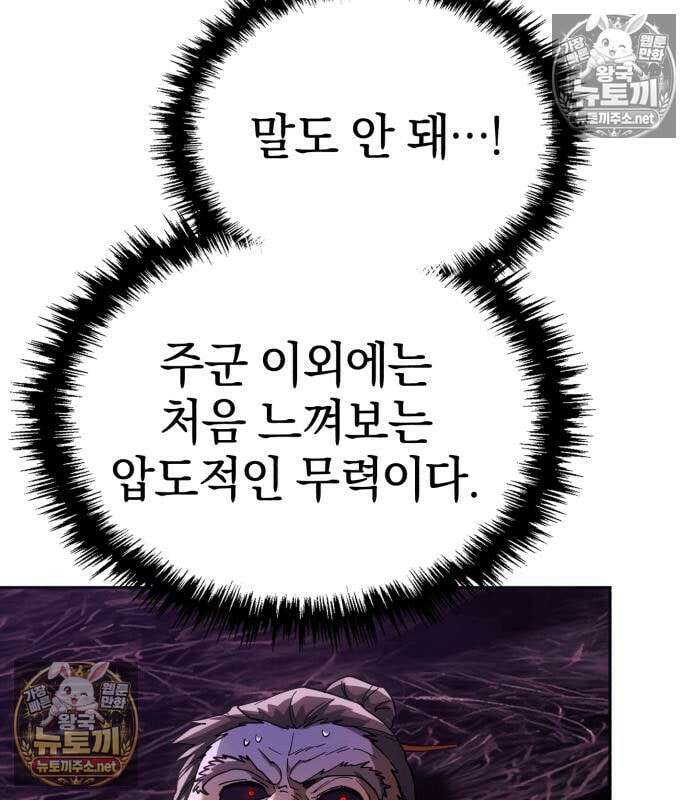 천마는 조용히 살고싶다 82화 47