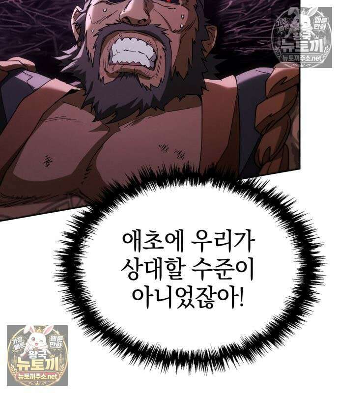 천마는 조용히 살고싶다 82화 48