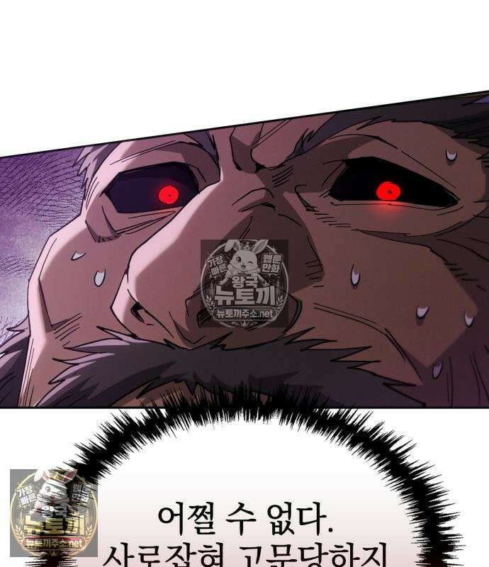 천마는 조용히 살고싶다 82화 49