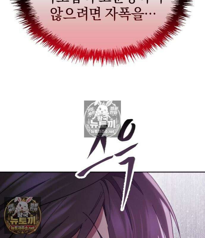 천마는 조용히 살고싶다 82화 50