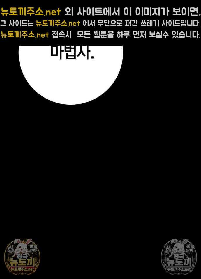 한계 찢는 천재마법사 61화 8