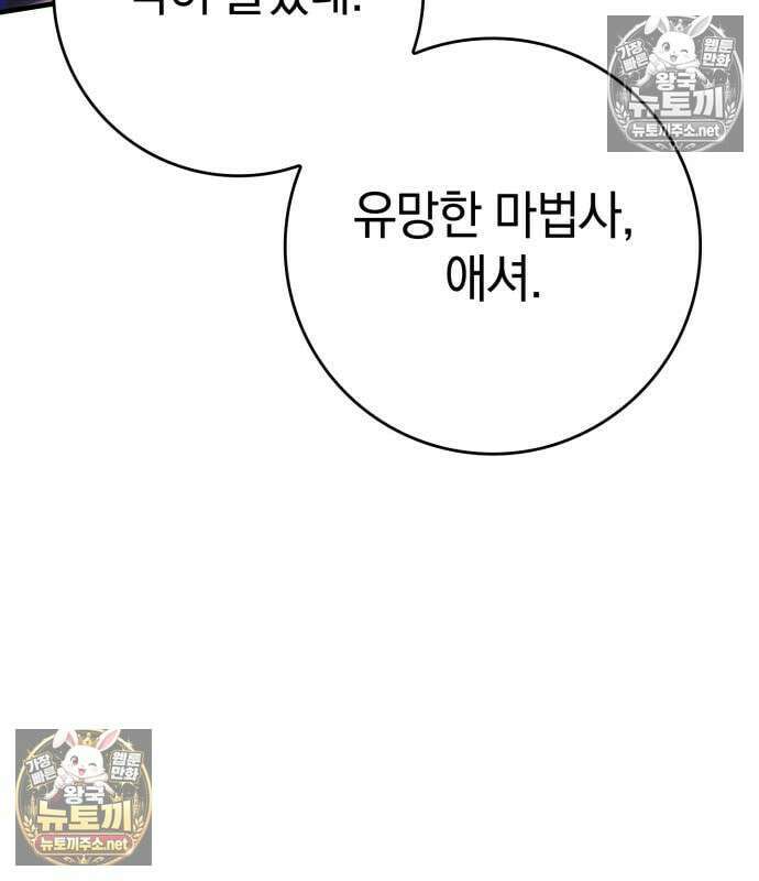 한계 찢는 천재마법사 61화 18
