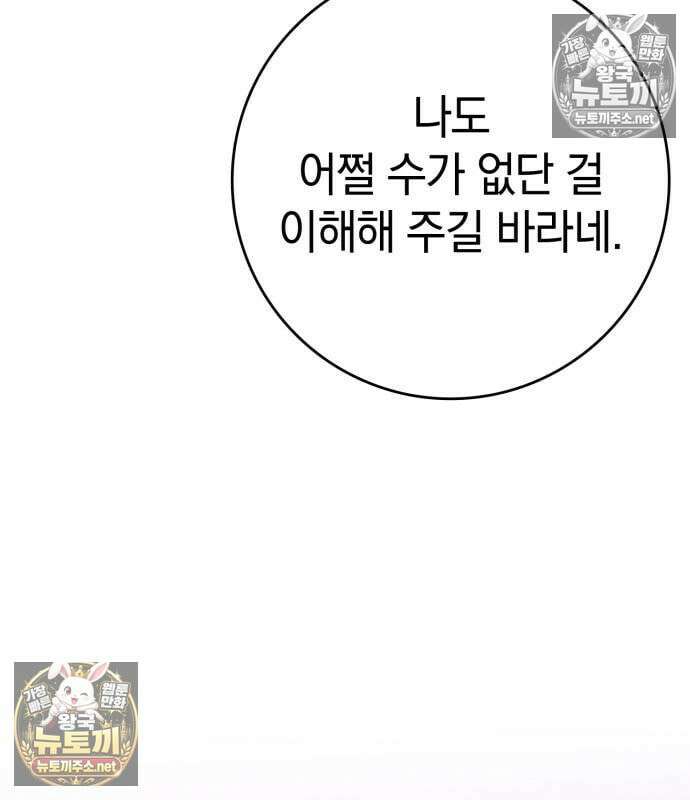 한계 찢는 천재마법사 61화 21