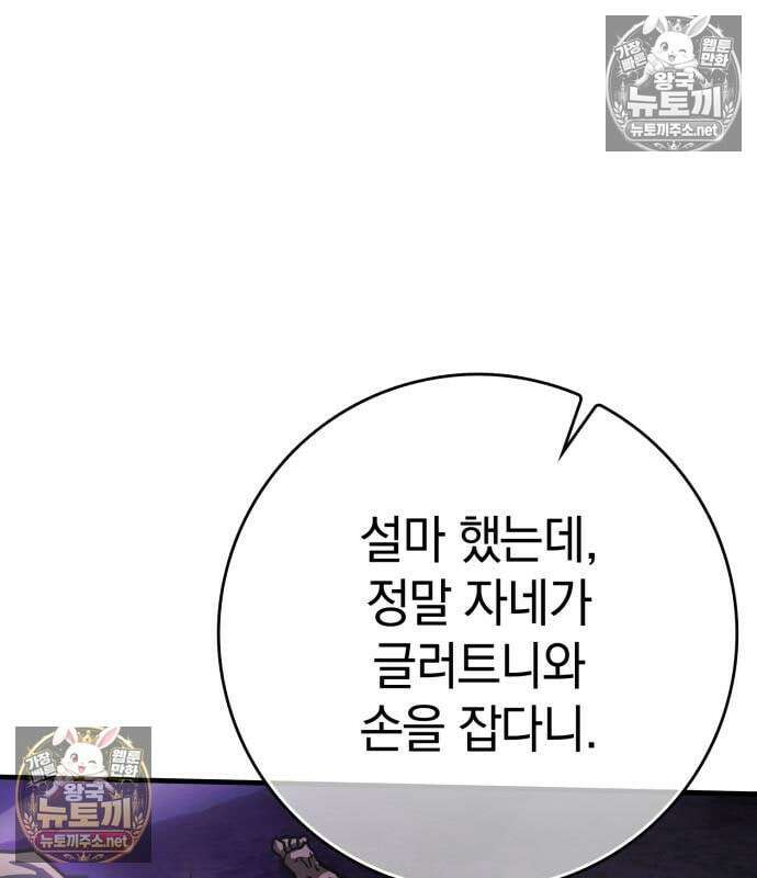 한계 찢는 천재마법사 61화 29