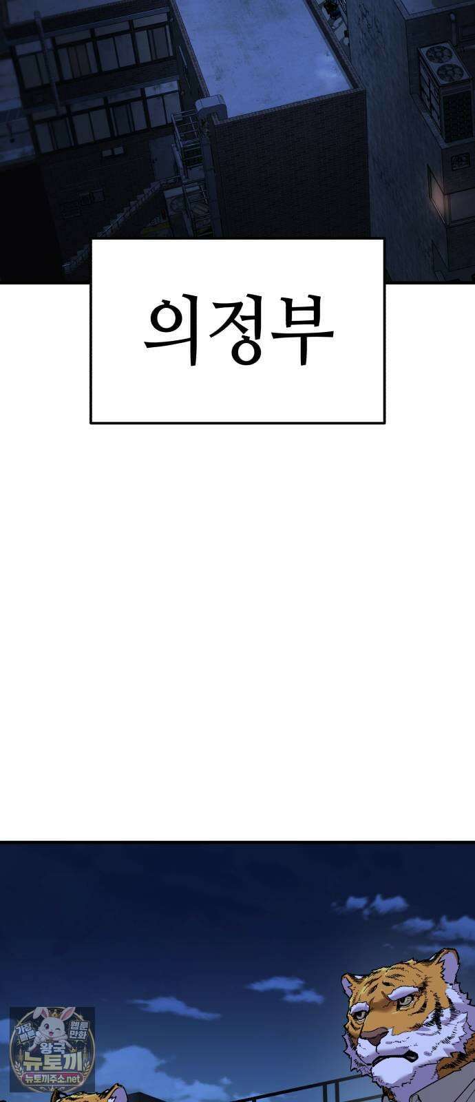 조선야차 3화 : 의정부의 호랑이 2