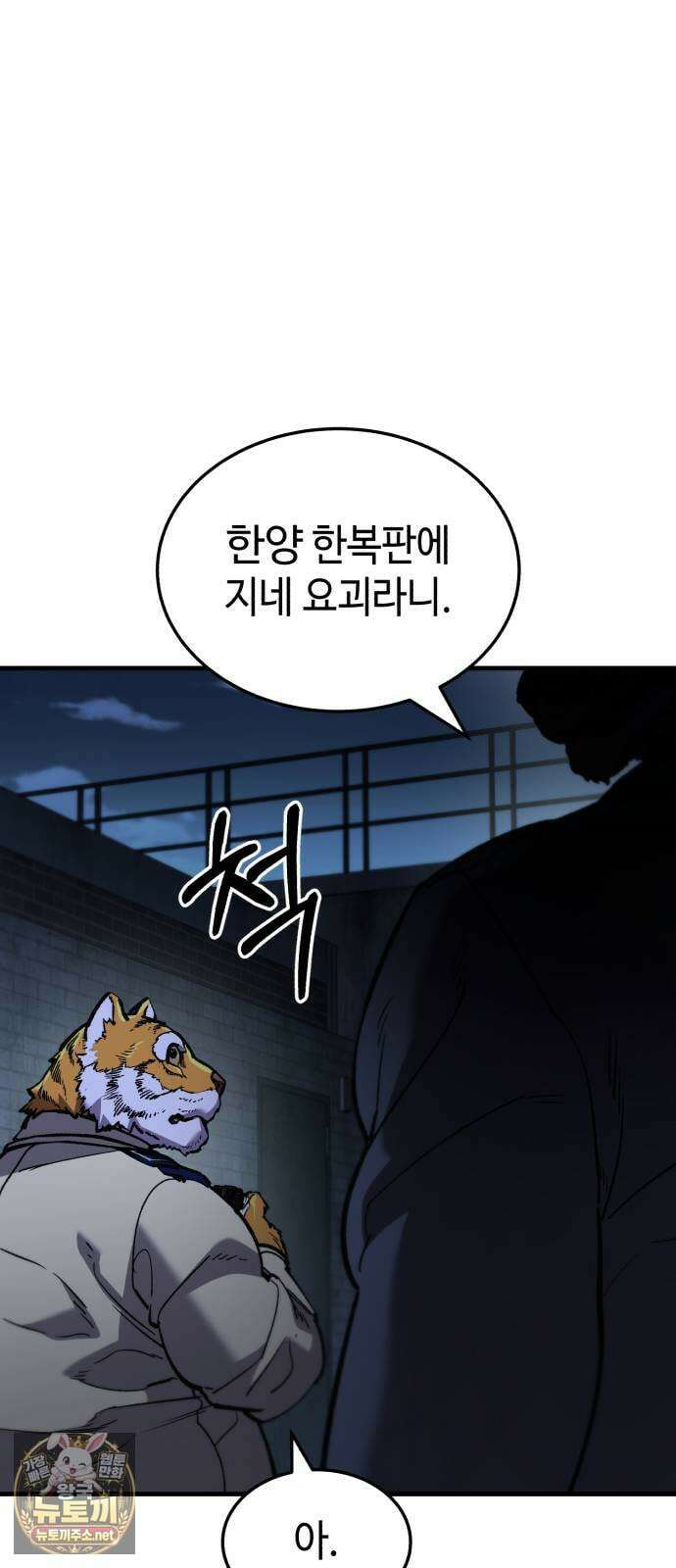 조선야차 3화 : 의정부의 호랑이 10