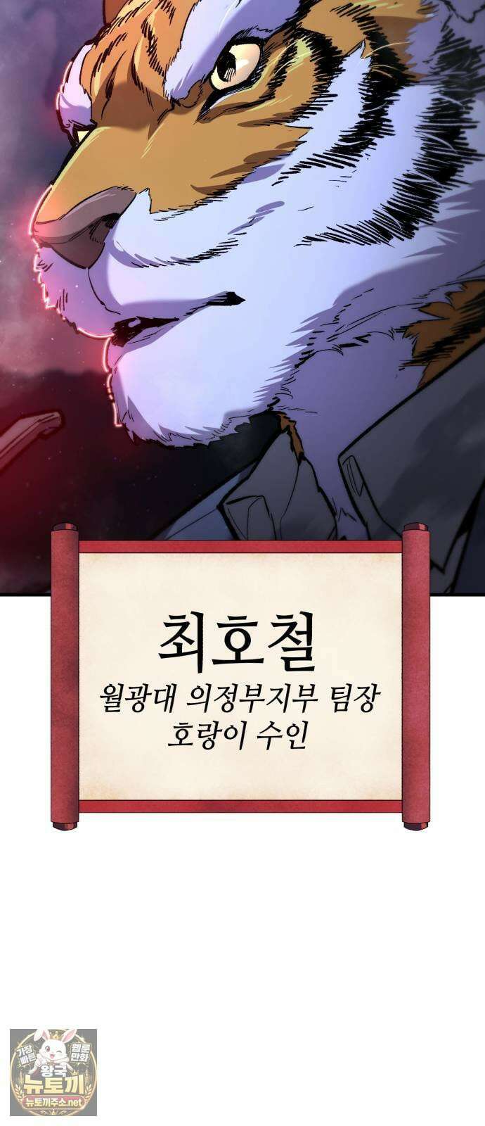 조선야차 3화 : 의정부의 호랑이 13
