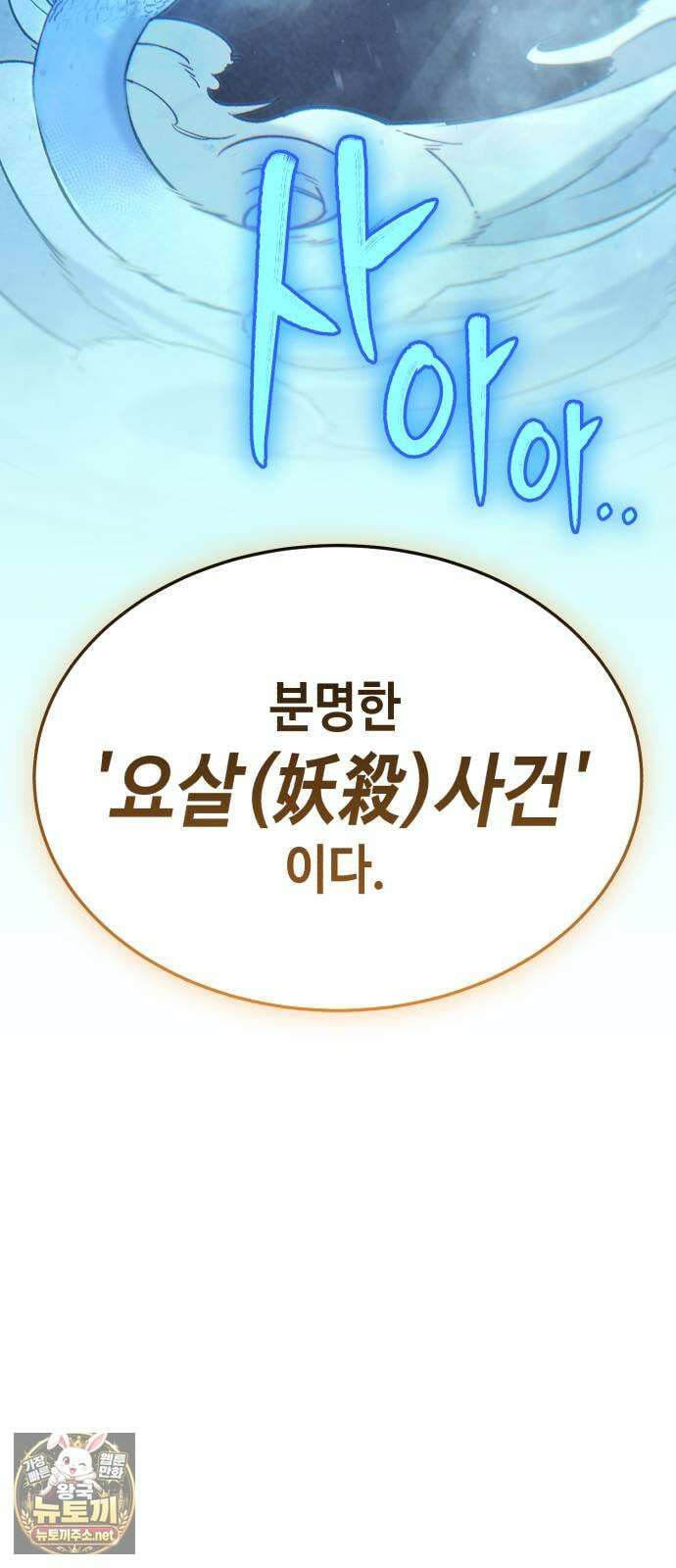 조선야차 3화 : 의정부의 호랑이 37