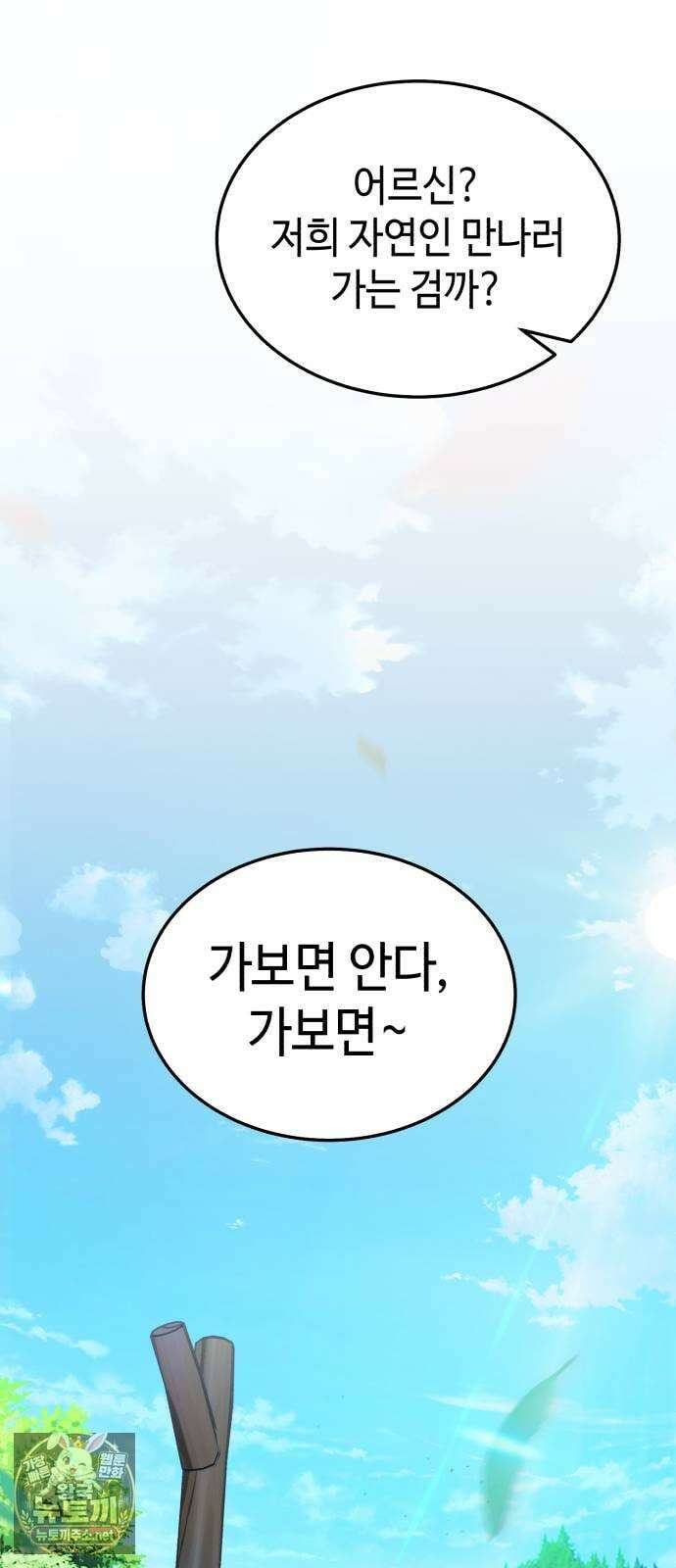조선야차 3화 : 의정부의 호랑이 49