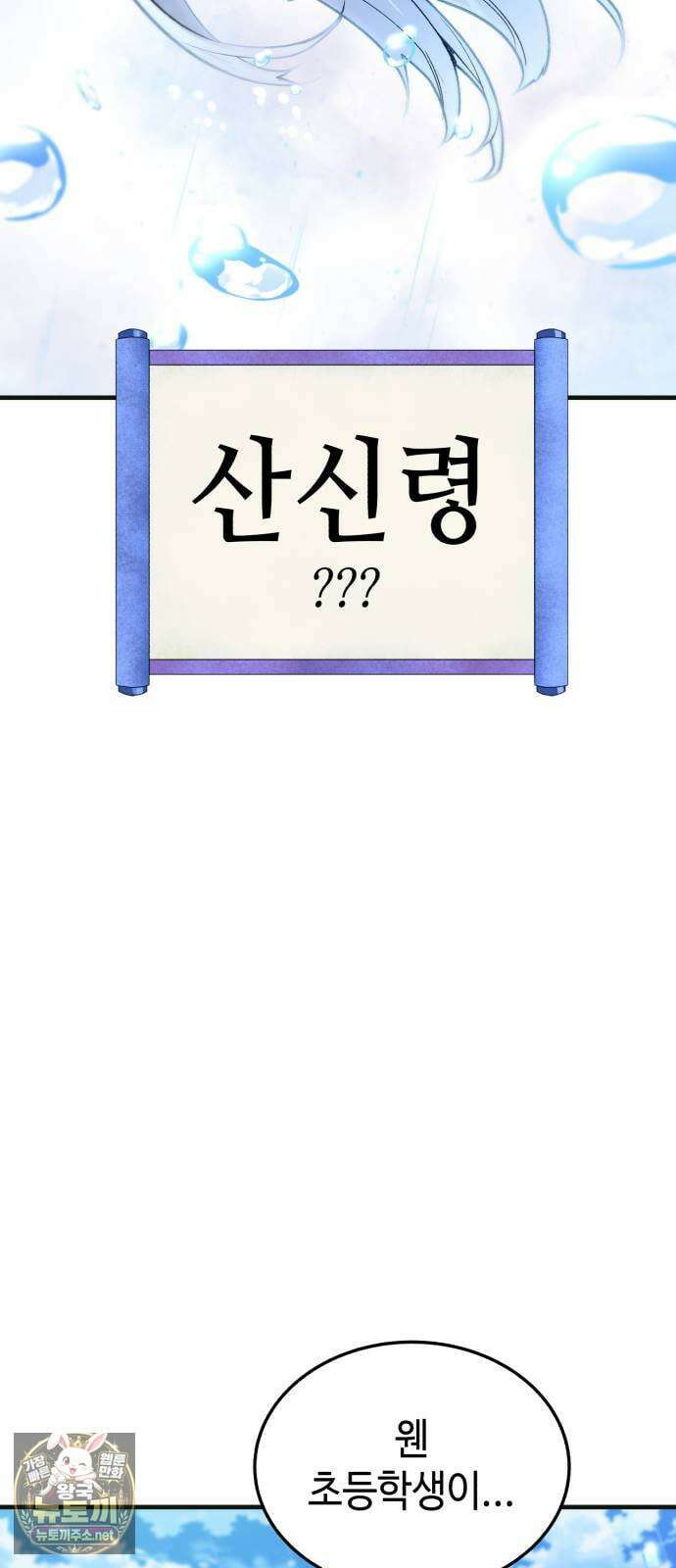 조선야차 3화 : 의정부의 호랑이 66