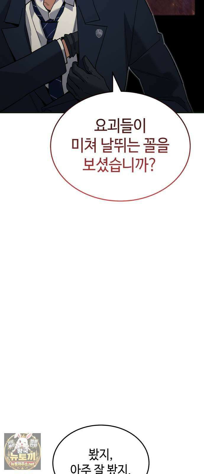 조선야차 3화 : 의정부의 호랑이 77