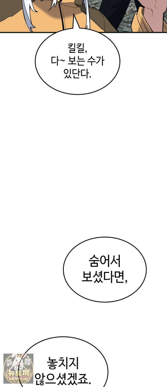 조선야차 3화 : 의정부의 호랑이 81