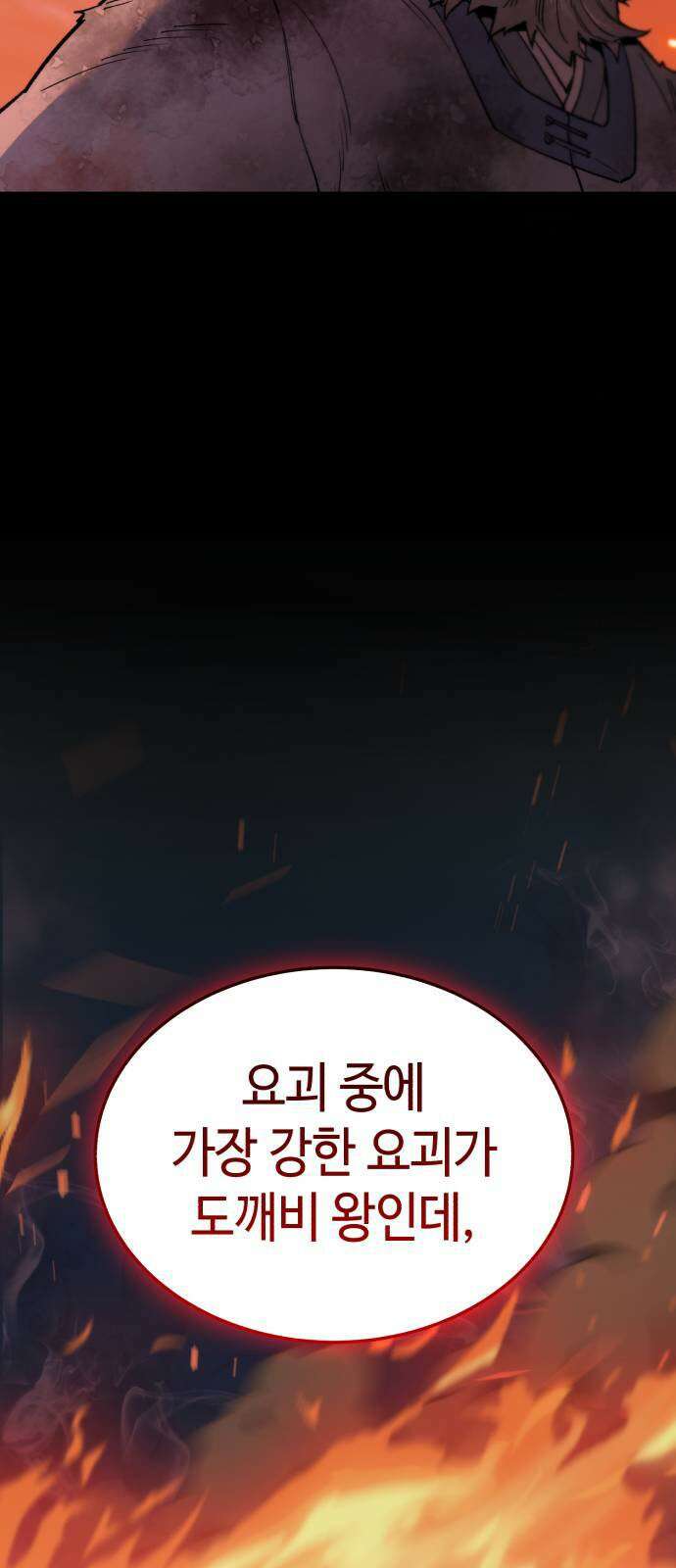 조선야차 3화 : 의정부의 호랑이 111