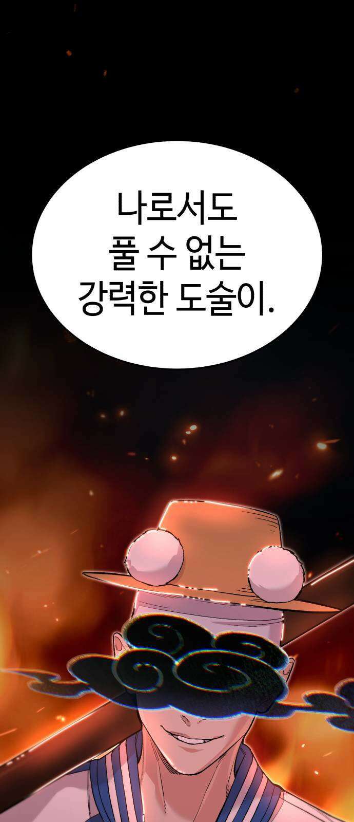 조선야차 3화 : 의정부의 호랑이 120