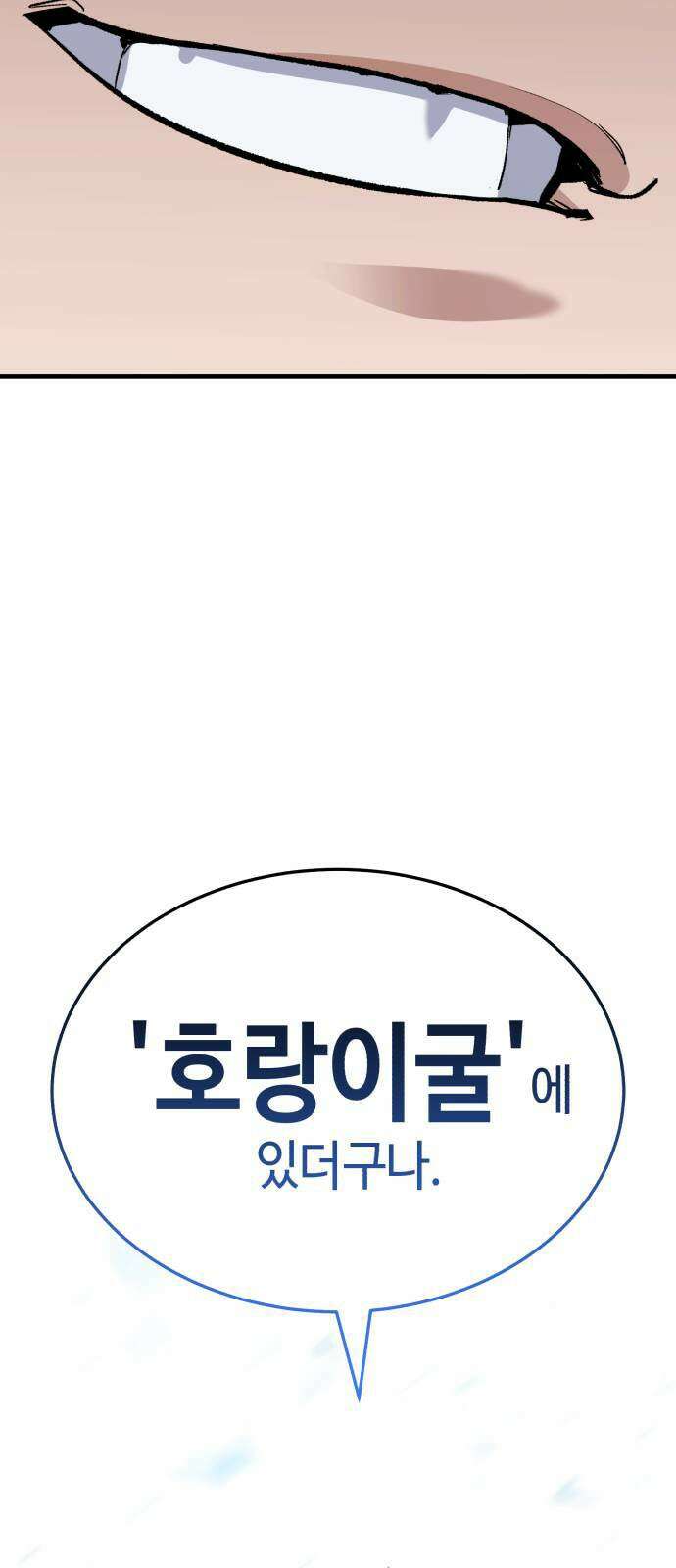 조선야차 3화 : 의정부의 호랑이 196