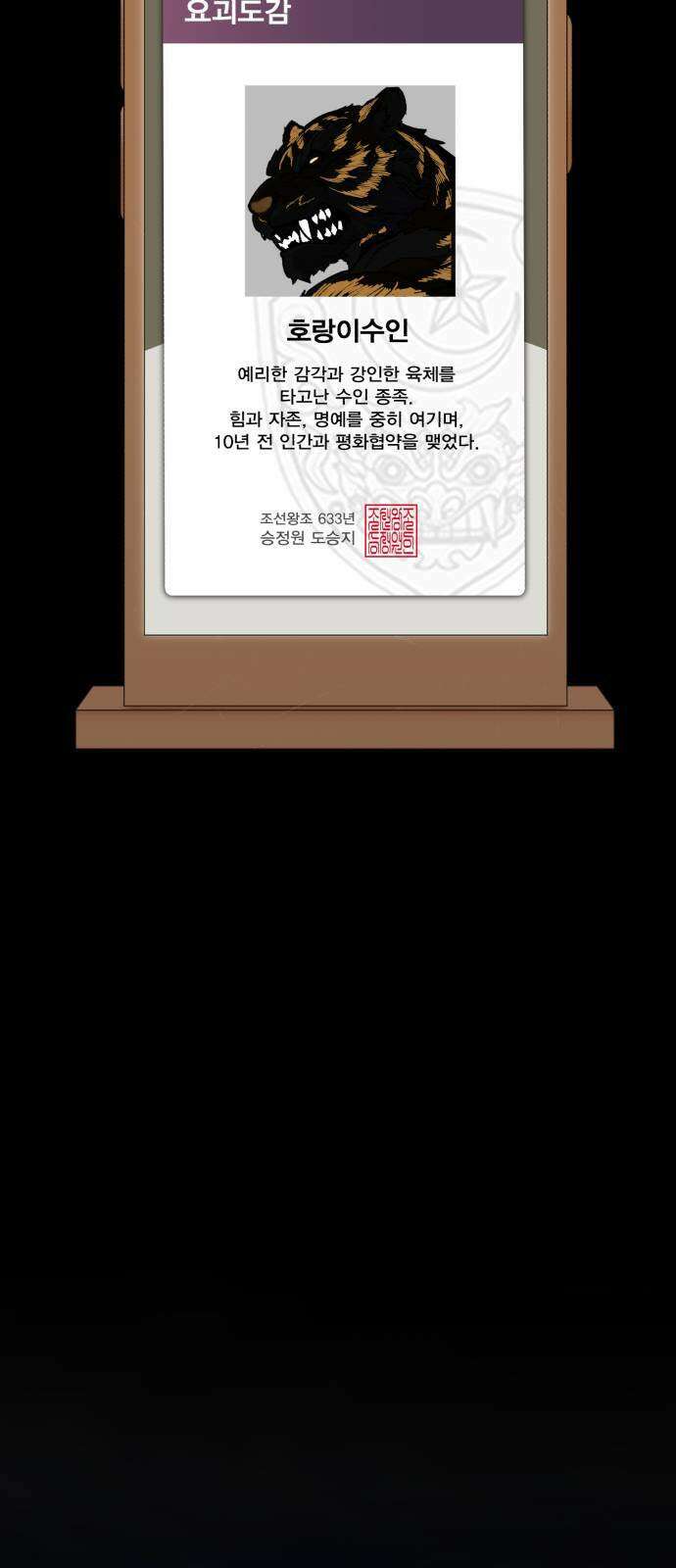 조선야차 3화 : 의정부의 호랑이 202