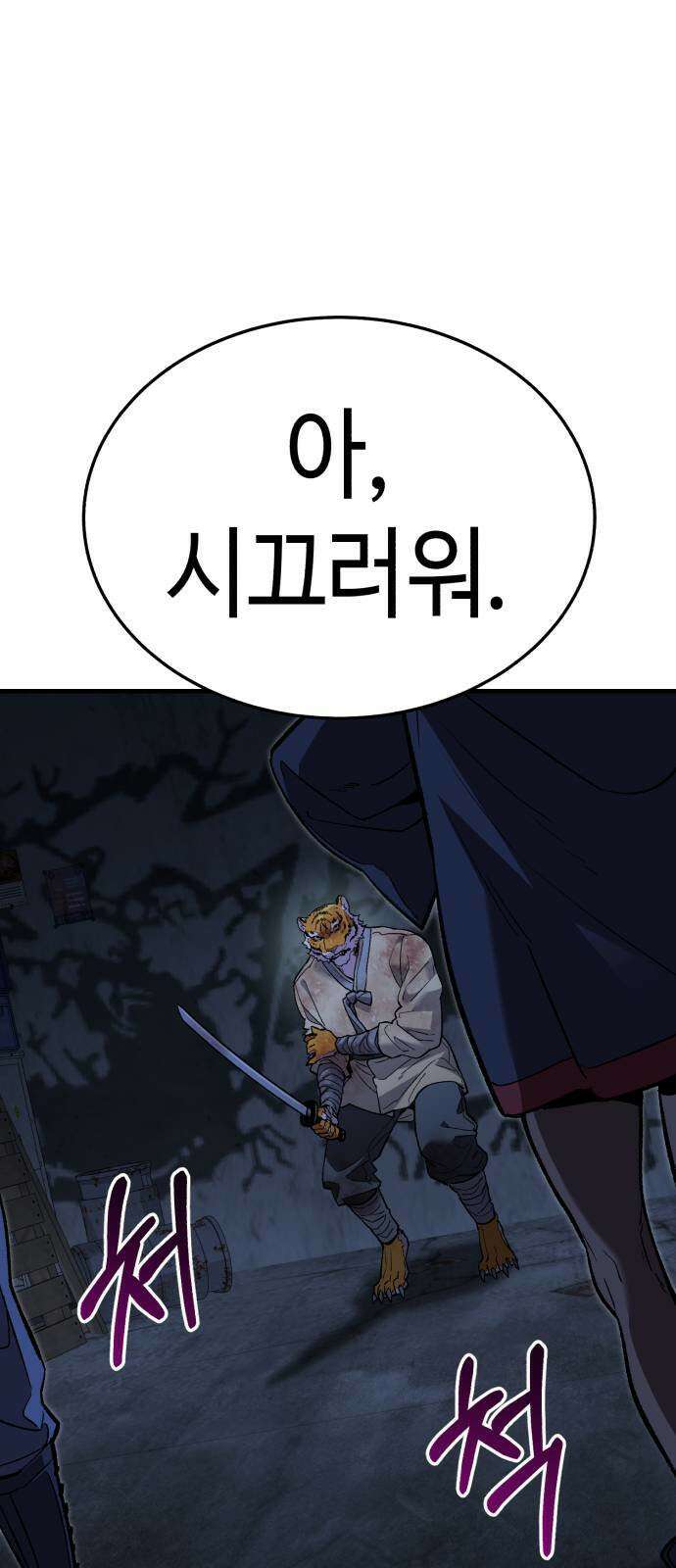 조선야차 3화 : 의정부의 호랑이 207