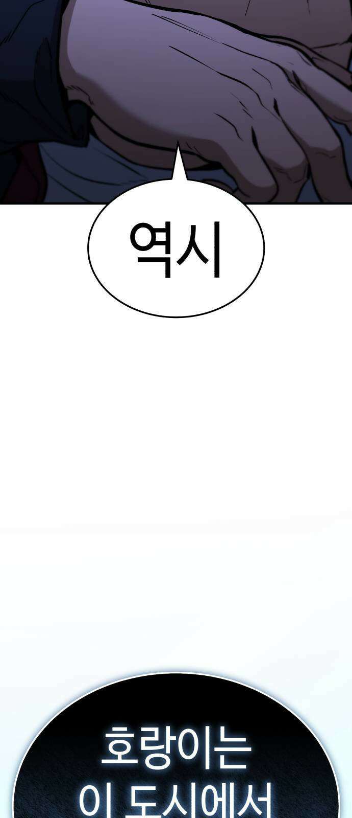 조선야차 3화 : 의정부의 호랑이 214