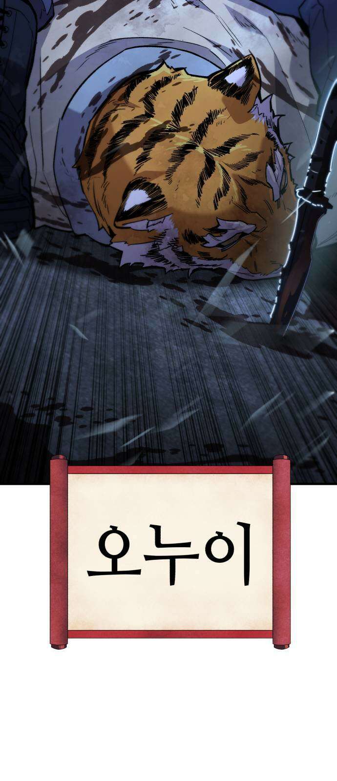 조선야차 3화 : 의정부의 호랑이 216