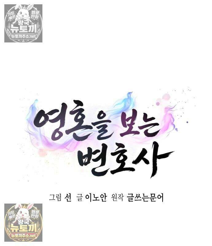 영혼을 보는 변호사 10화 19