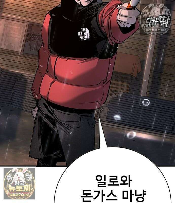 고교정벌 : 일진과의 전쟁 51화 15