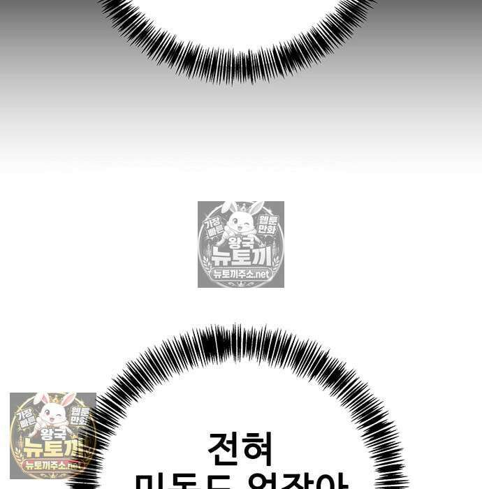 고교정벌 : 일진과의 전쟁 51화 20
