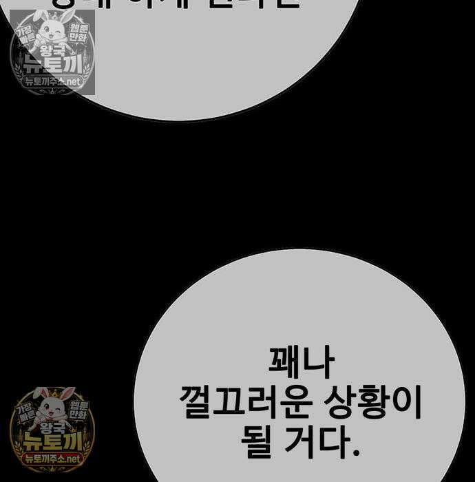고교정벌 : 일진과의 전쟁 51화 25
