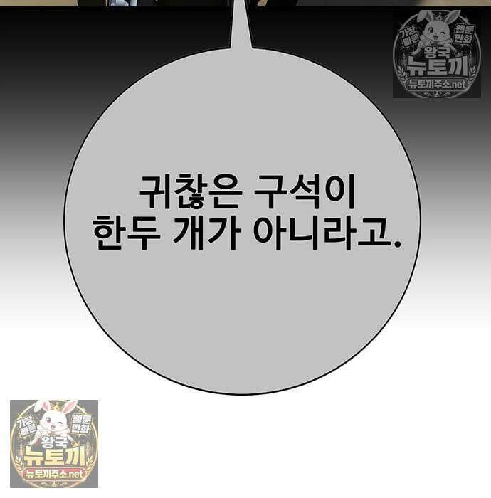 고교정벌 : 일진과의 전쟁 51화 28