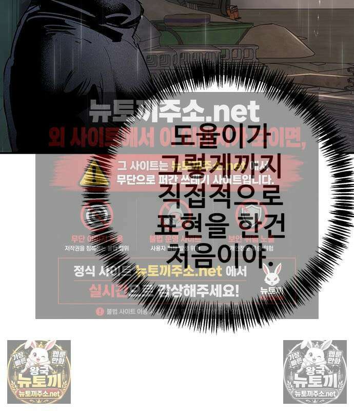고교정벌 : 일진과의 전쟁 51화 30