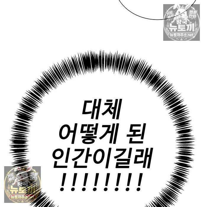 고교정벌 : 일진과의 전쟁 51화 33