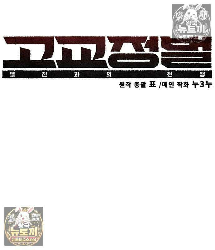 고교정벌 : 일진과의 전쟁 51화 35