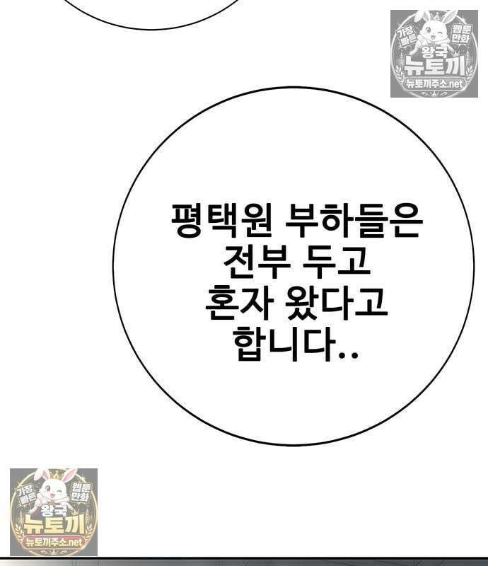 고교정벌 : 일진과의 전쟁 51화 43