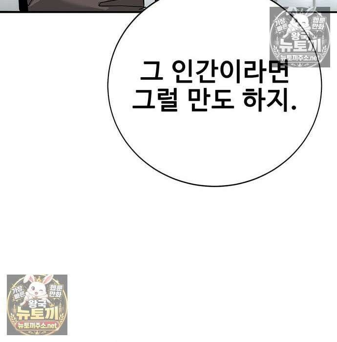 고교정벌 : 일진과의 전쟁 51화 45
