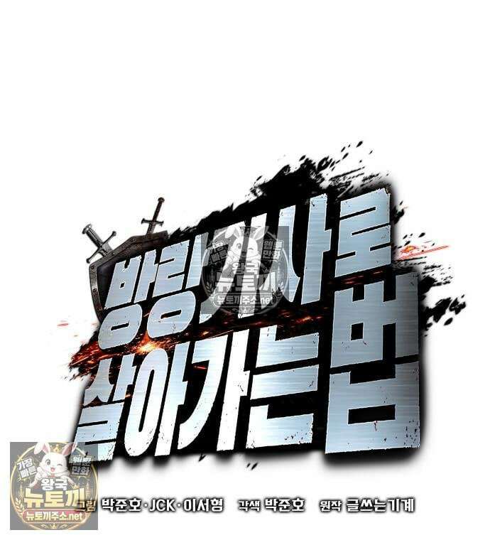 방랑기사로 살아가는 법 41화 19